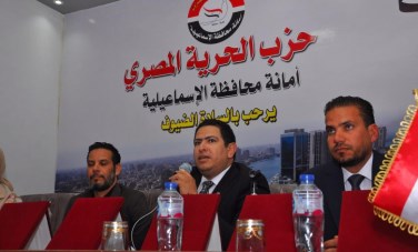 حزب الحرية المصري بالإسماعيلية 
