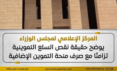 مجلس الوزراء