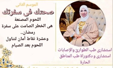الدكتورة ميرفت السيد 