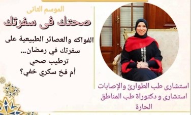 الدكتورة ميرفت السيد 
