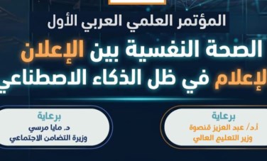 مؤتمر الإعلام الرقمي 