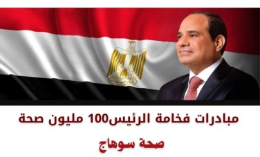 المبادرات الرئاسية 