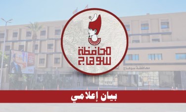 بيان لمحافظة سوهاج بشأن اسطوانات البوتاجاز 
