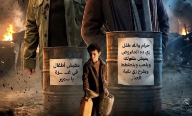 طفل الغاز في صحاب الأرض