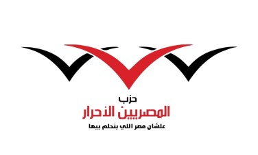 حزب المصريين الأحرار
