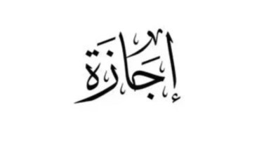 إجازة عيد الفطر 2026