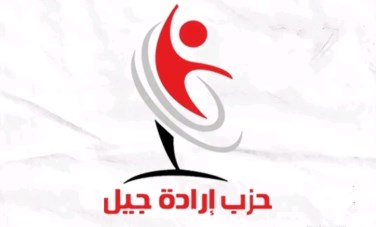حزب إرادة جيل 
