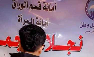أمانة قسم الوراق