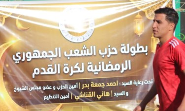حزب الشعب الجمهوري بمحافظة مطروح 