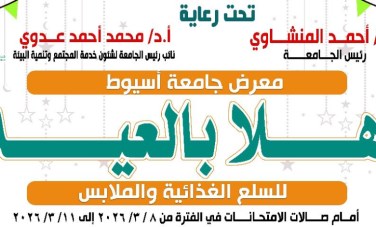 جامعة أسيوط 