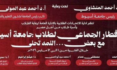 رئيس جامعة اسيوط 