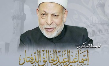 الدكتور إسماعيل الدفتار