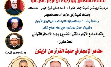 ملتقى الجامع الأزهر 