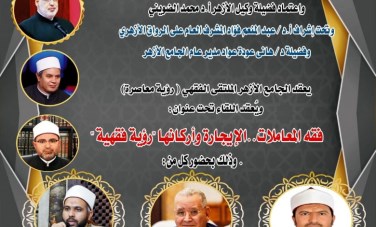ملتقى الجامع الأزهر 