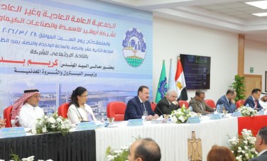 جمعية أبوقير للأسمدة تعتمد نتائج قوية خلال 6 أشهر وتؤكد قدرة الشركة على مواجهة التحديات