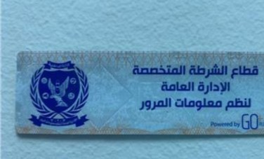 الملصق الإلكتروني