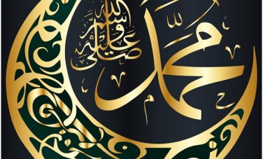 سيدنا محمد صل الله عليه وسلم 