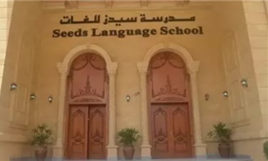 مدرسة سيدز 