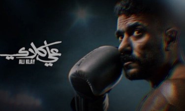 علي كلاي 