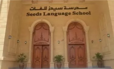 مدرسة سيدز 