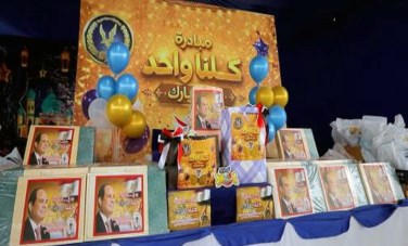 الاحتفال بعيد الفطر 