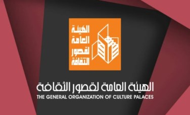 الهيئة العامة لقصور الثقافة 