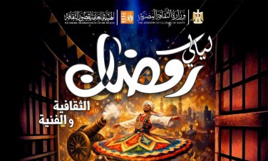 ليالي رمضان الثقافية والفنية 