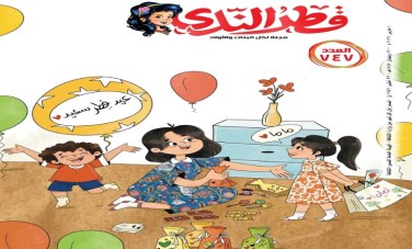 عدد مارس ٢٠٢٦ من مجلة قط الندى