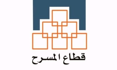 قطاع المسرح