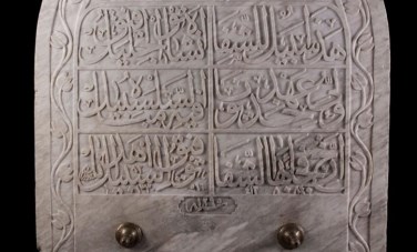 لوح رخامي مميز ضمن مقتنيات مكتبة الإسكندرية