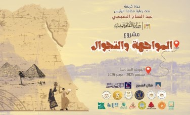 مشروع المواجهة والتجوال