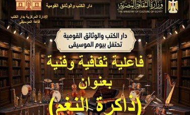 دار الكتب والوثائق القومية 