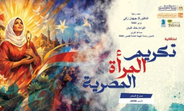 تكريم المرأة المصرية 