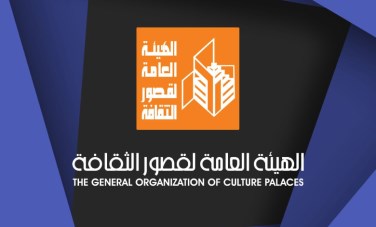 الهيئة العامة لقصور الثقافة 