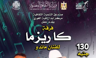 فرقة كاريزما 