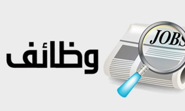 فرص عمل