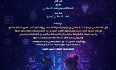 مكتبة الإسكندرية تنظم الجزء الثاني من سلسة ورش