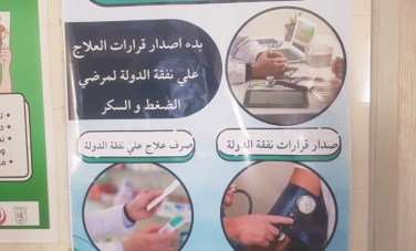 تشغيل 5 وحدات صحية لصرف العلاج على نفقة الدولة 