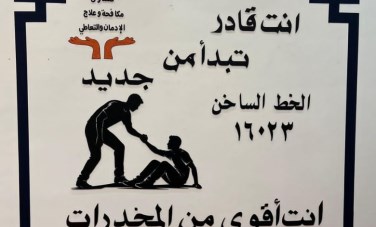 الخط الساخن 