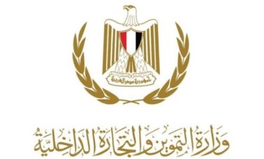 وزارة التموين والتجارة الداخلية 