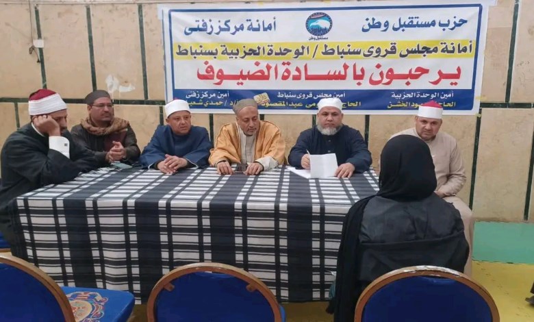 مستقبل وطن 