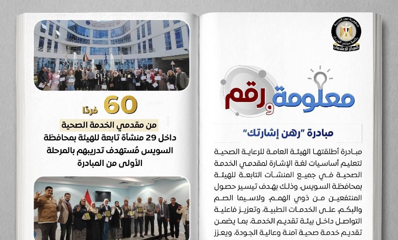 الهيئة الصحية 