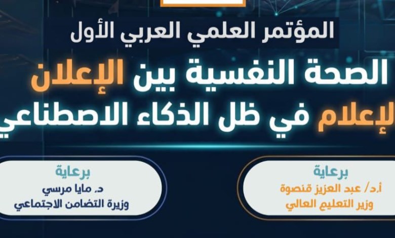 مؤتمر الإعلام الرقمي 