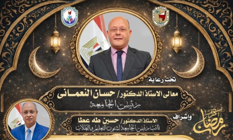 فعاليات الدورات الرمضانية بجامعة سوهاج 