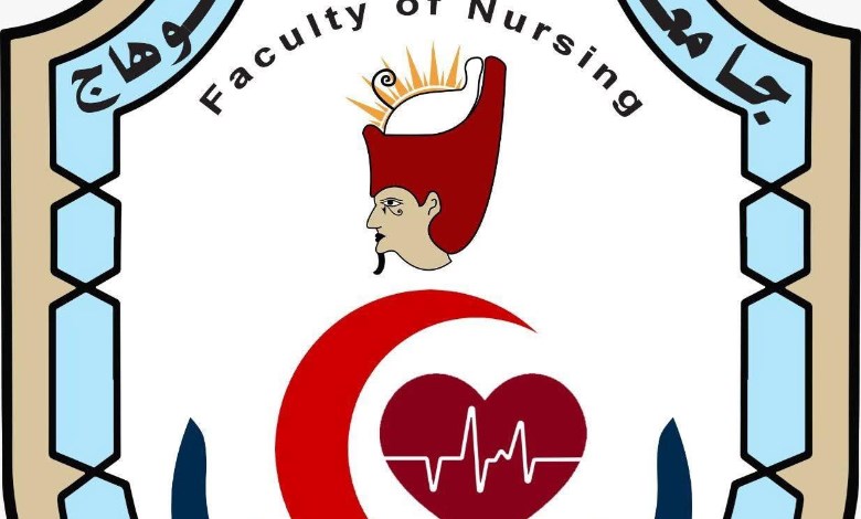 كلية التمريض جامعة سوهاج 