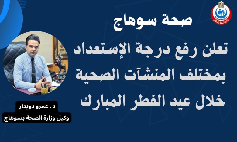 الدكتور عمرو دويدار وكيل وزارة الصحة 