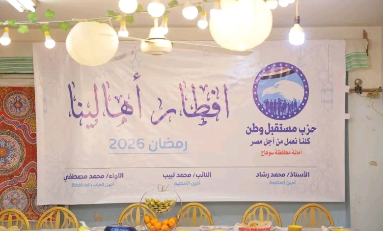 حزب مستقبل وطن