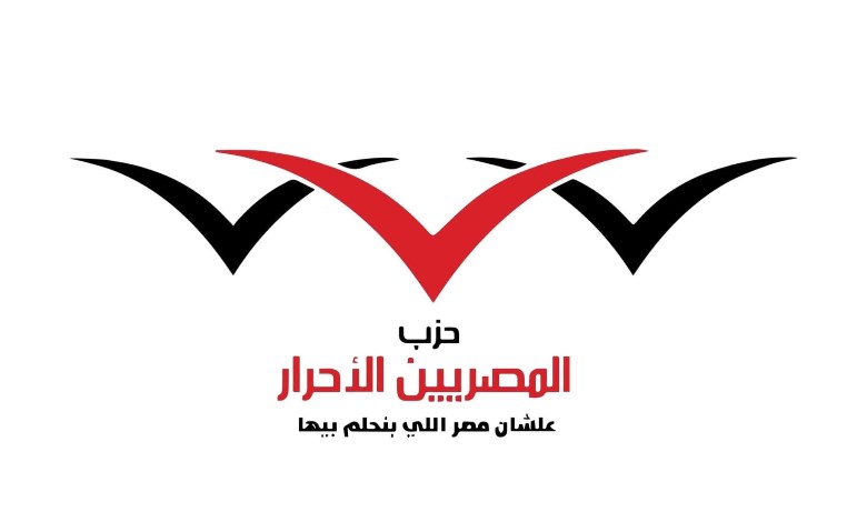 حزب المصريين الأحرار