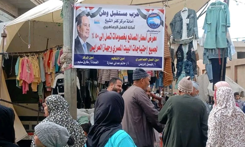 حزب مستقبل وطن