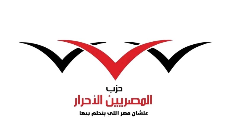 حزب المصريين الأحرار
